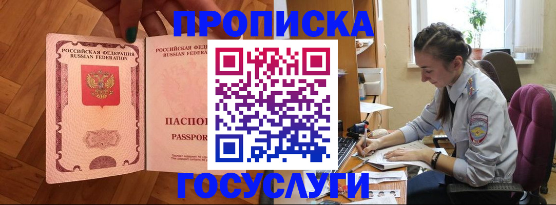 прописка законно в Кудымкаре